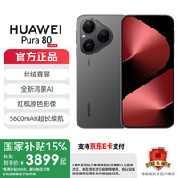 华为 HUAWEI Pura80  丝绒直屏 红枫原色影像 全新鸿华为pura80手机 丝绒黑 12GB+256GB