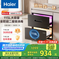 海尔 Haier 115L消毒柜家用嵌入式 大容量 双二星级 紫外线+光波巴氏消毒0臭氧 母婴消毒童锁保护12LCS