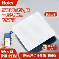海尔 Haier 电子秤体重秤 高精度人体称重BMI分析蓝牙APP 家用智能秤运动健身减肥称重专用