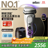 移动端、京东百亿补贴:BRAUN 博朗 9系巅峰版2.0清洁护理中心电动剃须刀整机德国往复式礼盒款送男朋友老公