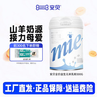 安贝 犬猫通用全价益生元羊乳粉宠物老年幼犬猫哺乳期营养补充300g