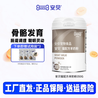 安贝 羊奶粉宠物猫咪奶粉宠物配方幼猫成猫全年龄段补充营养罐装350g