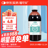 福可安 碘伏消毒液 碘酒消毒喷雾 500ml
