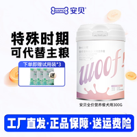安贝 宠物专用全价离乳期妊妊娠期病后康复老年期犬用猫用营养餐羊奶粉