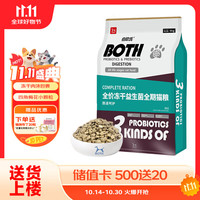 BOTH 猫粮 鸡肉乳鸽配方 冻干双拼粮 全价成幼猫粮5Kg 京东特供