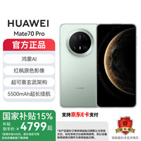 华为 HUAWEI mate70pro 旗舰手机新品上市 云杉绿 12GB+256GB 标配