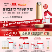 TriPollar 初普 海外inspire塑颜金刻刀以色列家用美容仪V脸肌肉抗衰提拉紧致脸部面部淡纹抗老
