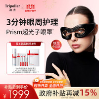 TriPollar 初普 眼部家用LED美眼仪Prism改善眼纹美容仪眼罩 生日礼物双十一钜惠