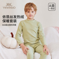 YeeHoO/英氏 抑菌 儿童保暖内衣套装 130