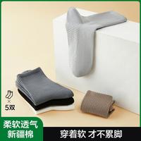 有棵树 YOUKESHU 【脚底缓震袜】5双抑菌祛臭纯色棉中筒袜商务吸汗袜子男款青少年