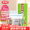 美丽雅 密封袋食品级密实袋 冰箱保鲜加厚防潮零食收纳拉链自封口 中号+小号-70只