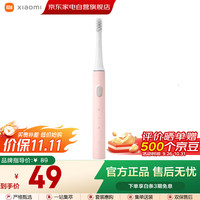 小米 Xiaomi MI）米家电动牙刷成人情侣男女生日礼物软毛超声波实用便携结婚热门商品中秋礼品 T100粉色