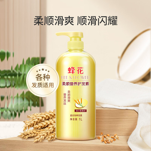 有券的上、PLUS会员：蜂花 柔顺营养护发素 1L