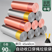 汉世刘家 加厚抽绳垃圾袋 90只（45*40cm）金银