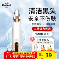 米波迪 Meebordi 吸黑头仪去黑头清洁仪吸出粉刺黑头毛孔清洁黑头清理超声波去死皮黑头铲女士保价