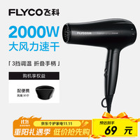 飞科 2000W大功率电吹风折叠便携轻音养发速干吹风机FH6231