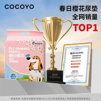 Cocoyo 春日樱花中型犬印花尿垫宠物训导除臭尿垫狗狗 M号45*60cm/50片