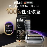BRAUN 博朗 尊享9系Pro刀头网膜电动剃须刀94M刀头网膜组合