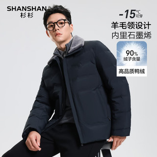 SHANSHAN杉杉羽绒服男冬季90鸭绒短款立领商务休闲防风保暖外套衣服 藏青色 XL /180