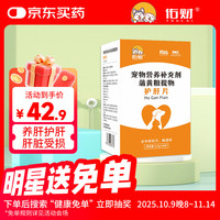 佑财 宠物护肝片30片猫猫保肝黄疸腹水肝脏受损飞蓟素呵护猫咪狗狗肝脏