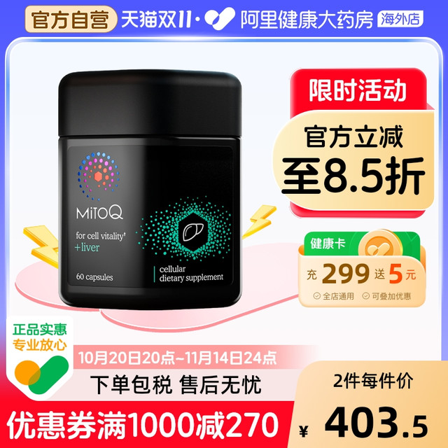Mitoq 奶蓟草胶囊 60粒