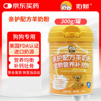 佑财 宠物羊奶粉 狗狗亲护益生菌配方奶粉300g 成年幼犬哺乳期全阶段营养装奶粉全阶段可用