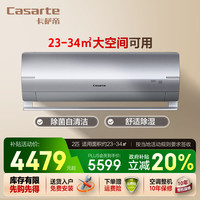 卡萨帝 Casarte 星云系列 CAS5016BAB(81)U1 新一级能效 壁挂式空调 2匹