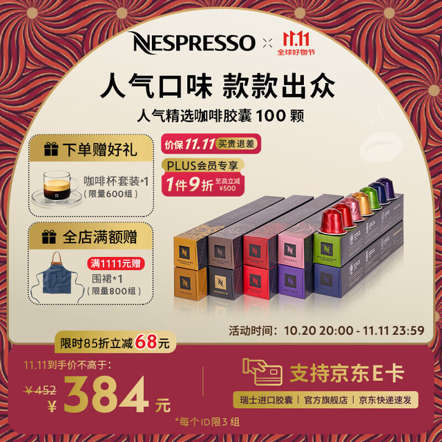 NESPRESSO 浓遇咖啡 胶囊咖啡意式浓缩100颗装