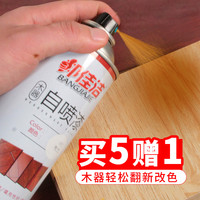 邦佳洁 mqq-01 自喷漆 450ml 红木