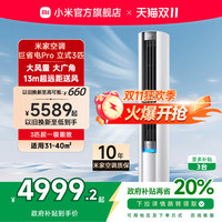 小米 Xiaomi 米家空调巨省电Pro柜机3匹超一级能效变频家用客厅