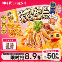 回味赞 鸭血粉丝 原味