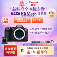 佳能 EOS R6 Mark II 全画幅 微单相机