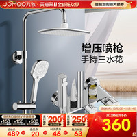 九牧 JOMOO 36430系列 淋浴花洒套装 方形可置物喷枪款