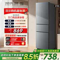 华凌 美的219升电冰箱二级能效节能三门三温三开门小型家用租房小冰箱HR-229T