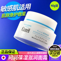 Curél 珂润 Curel 珂润 润浸保湿滋养乳霜