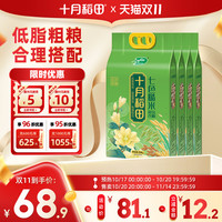 十月稻田 SHI YUE DAO TIAN 七色糙米2.5kg 东北低脂粗粮 （黑米 红米 燕麦米 小麦仁）