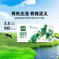金典 有机纯牛奶 250ml*20瓶