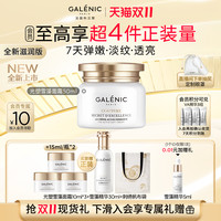 Galénic 科兰黎 618立即抢购 新品科兰黎雪藻面霜紧致抗皱面霜50ml淡纹焕亮嘭弹