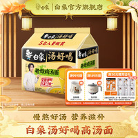 白象 汤好喝 老母鸡汤面