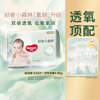 HUGGIES 好奇 心钻装系列 纸尿裤 小森林款