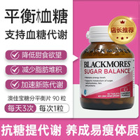 BLACKMORES 澳佳宝 血糖平衡片 90片