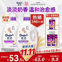 Comfort 金纺 亲肤系列 衣物护理剂 纯净温和