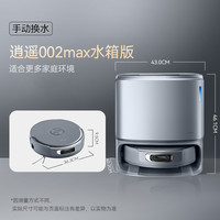 NARWAL 云鲸 新品逍遥002Max AI活水履带自清洁扫地机器人