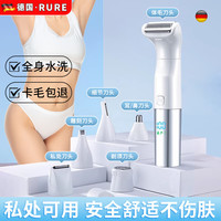 RURE 电动私处剃毛器脱毛仪女生私密处刮毛器男士腋毛脸部阴部剃须刀刮毛刀女士毛发修剪神器