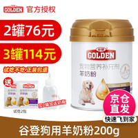 谷登 OLDEN 谷登 狗狗羊奶粉宠物专用200g幼犬新生补钙营养泰迪成犬狗奶粉通用