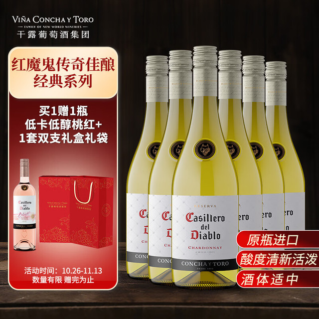 红魔鬼 经典珍藏霞多丽干白葡萄酒750ml整箱  赠送两瓶