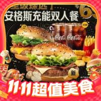 麦当劳 McDonald's 星级臻选 安格斯充能双人餐