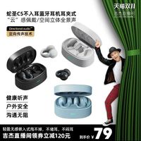 蛇圣 C5不入耳蓝牙耳机耳夹耳式非骨传导运动耳机适用华为小米苹果