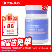 宠医到 新西兰乳铁蛋白猫咪狗狗幼猫犬打喷嚏流鼻涕营养补充剂术后恢复高免因子40粒