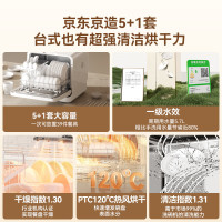 京东京造 5+1套台式洗碗机120℃热风烘干一级水效高温除菌活动碗篮家用小尺寸免安装